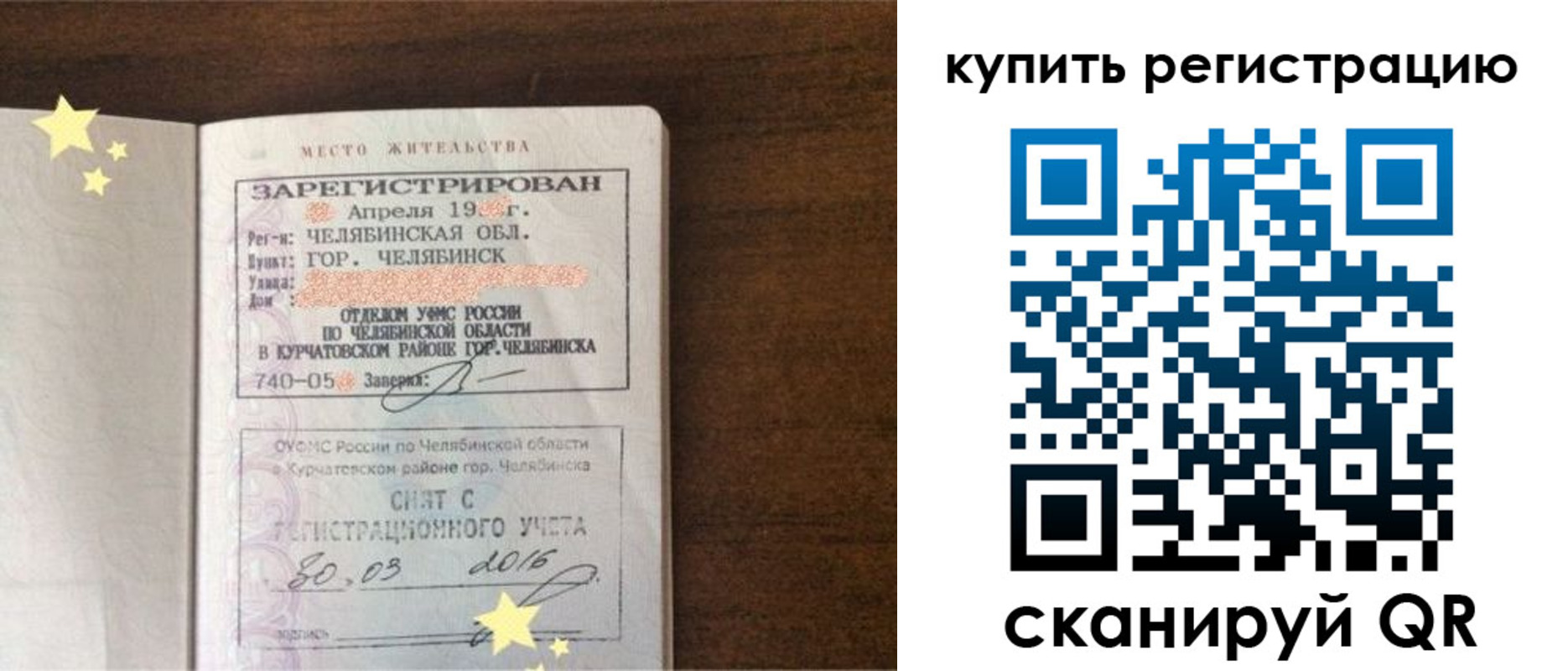временная регистрация законно в Томской области