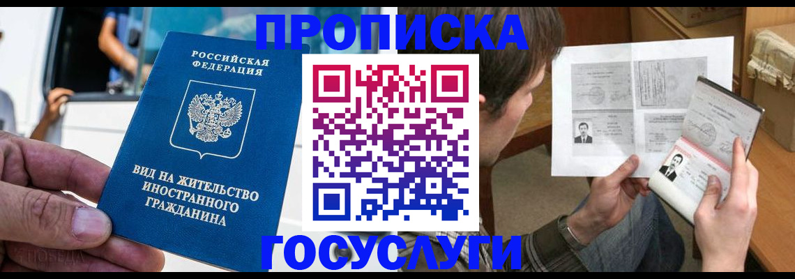 временная прописка в Томской области