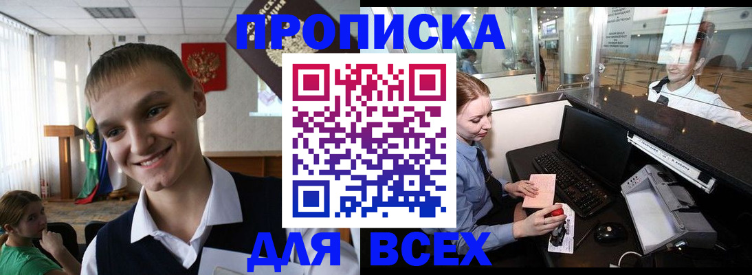 временная регистрация в Томской области