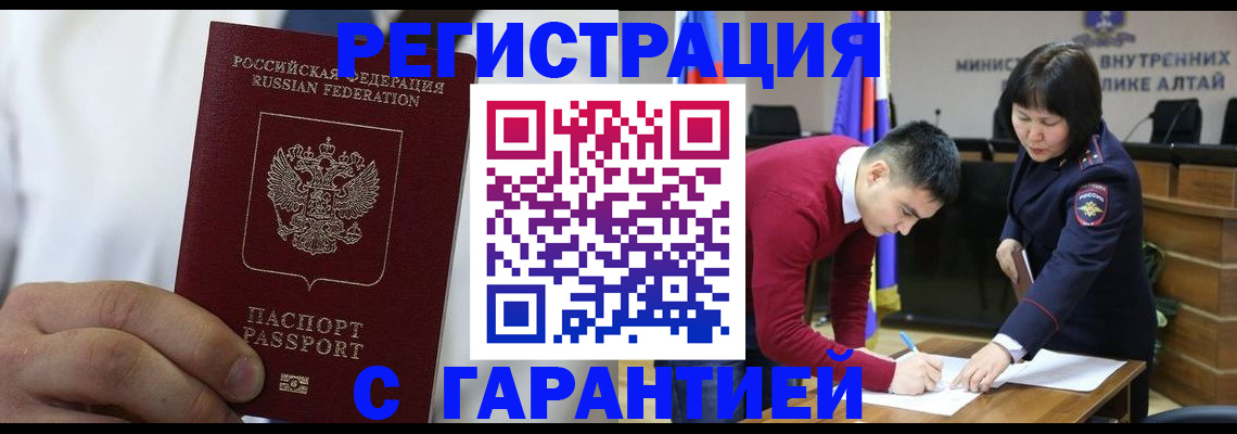 временная прописка в Томской области