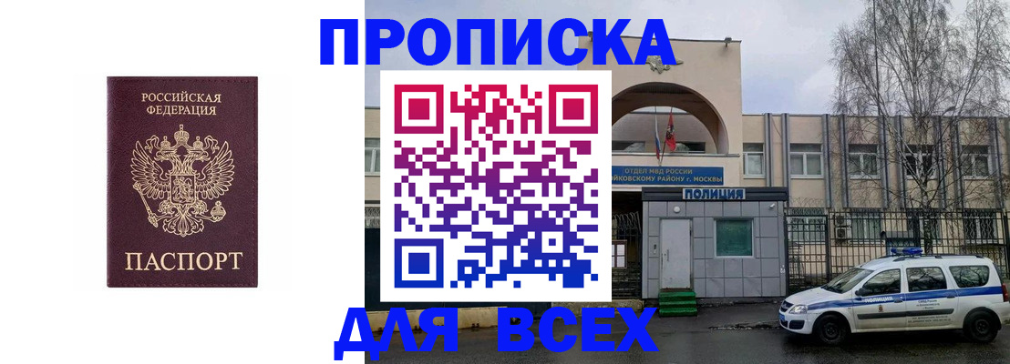 временная прописка в Томской области