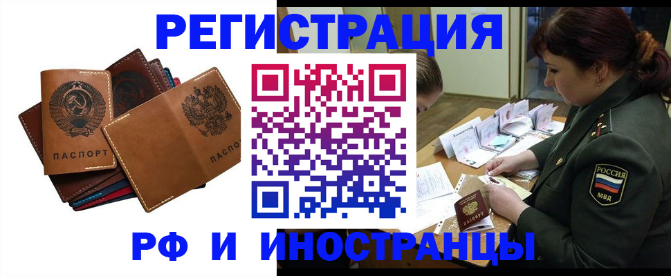 прописка для работы в Томской области