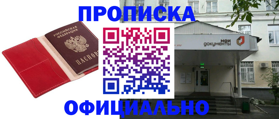 временная регистрация для школы в Томской области