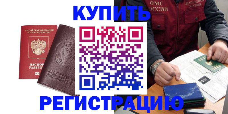 прописка от собственника в Томской области
